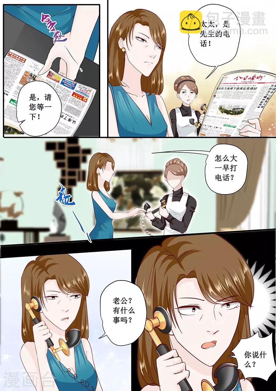 帝少的獨寵計劃 - 第178話 出事了吧 - 1