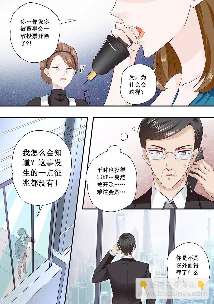 帝少的独宠计划 - 第178话 出事了吧 - 2