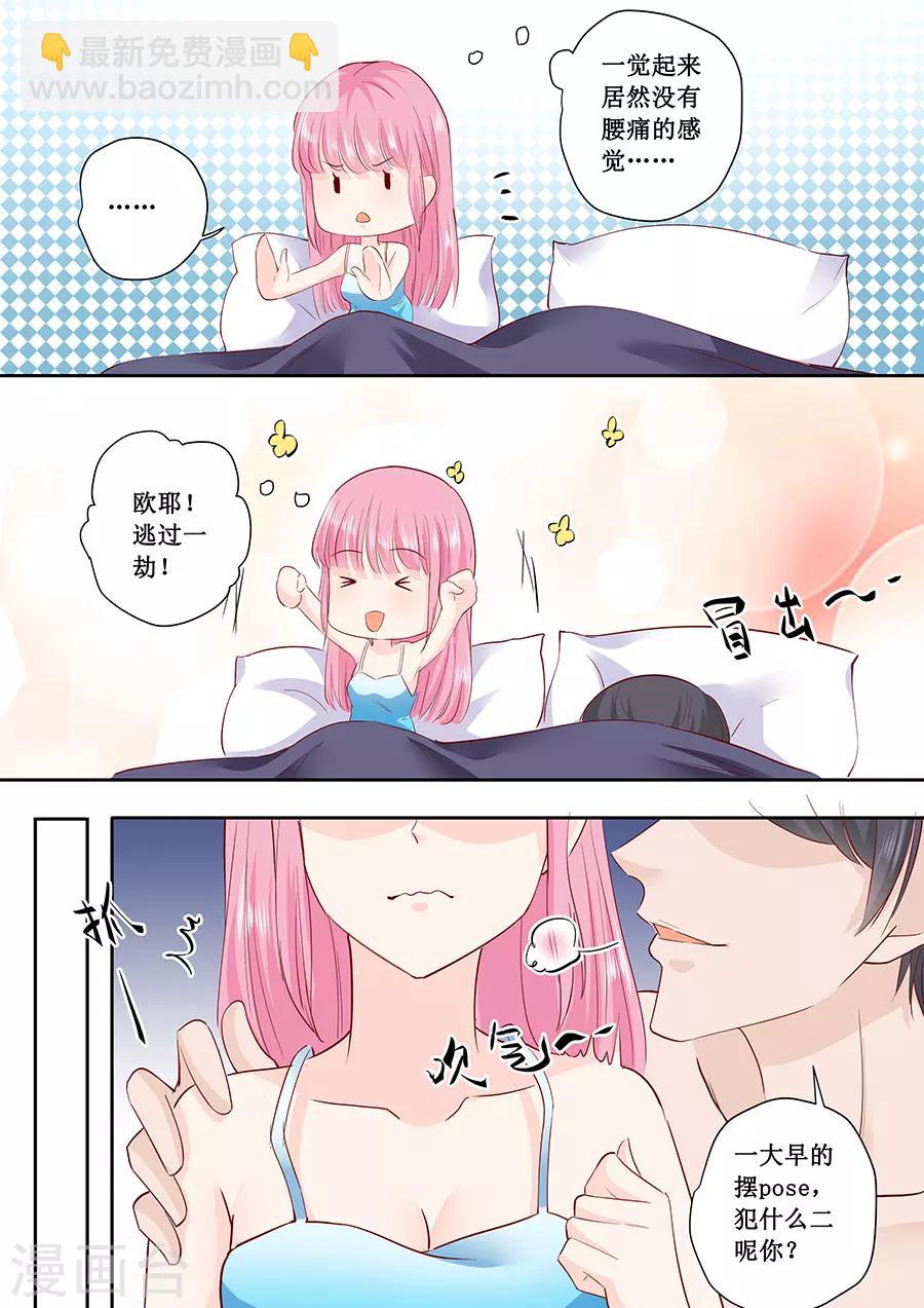 帝少的獨寵計劃 - 第180話 妥協 - 1