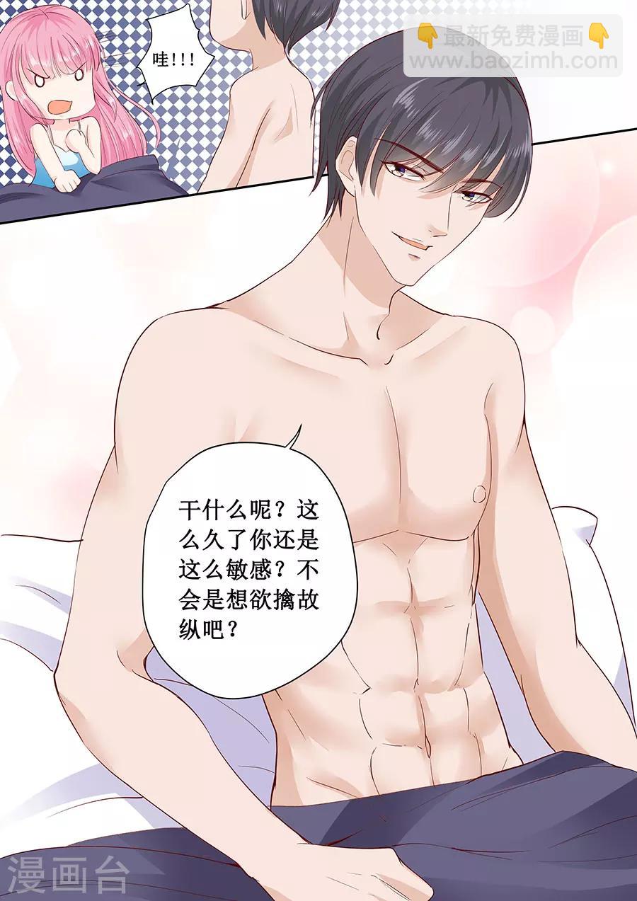 帝少的獨寵計劃 - 第180話 妥協 - 2