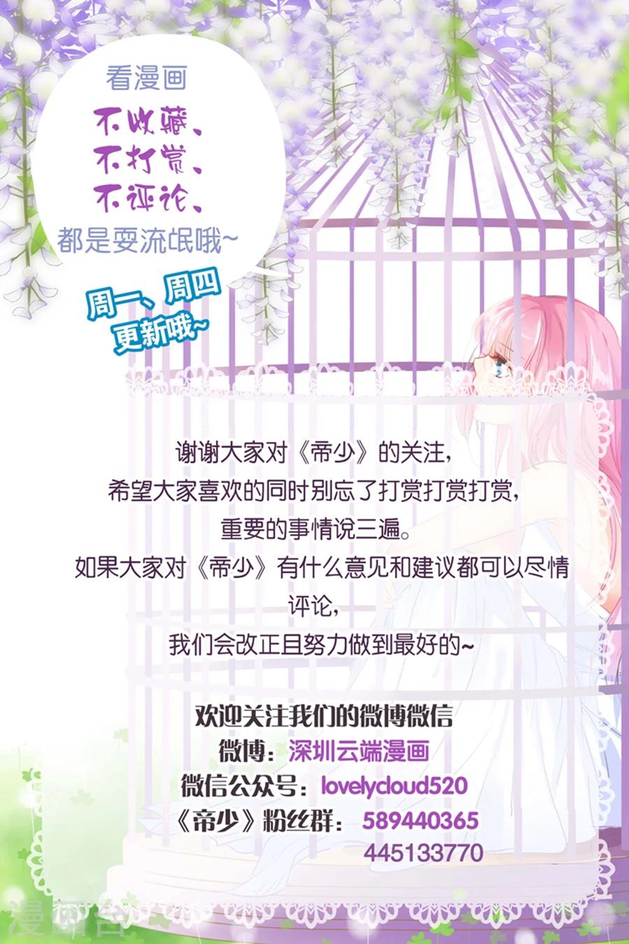 帝少的獨寵計劃 - 第182話 你是在威脅我嗎？ - 2