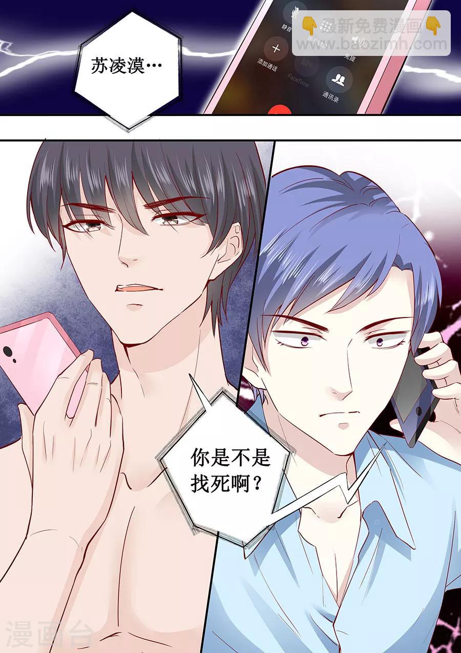 帝少的獨寵計劃 - 第182話 你是在威脅我嗎？ - 2