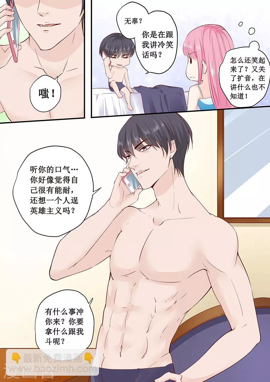 帝少的獨寵計劃 - 第182話 你是在威脅我嗎？ - 2