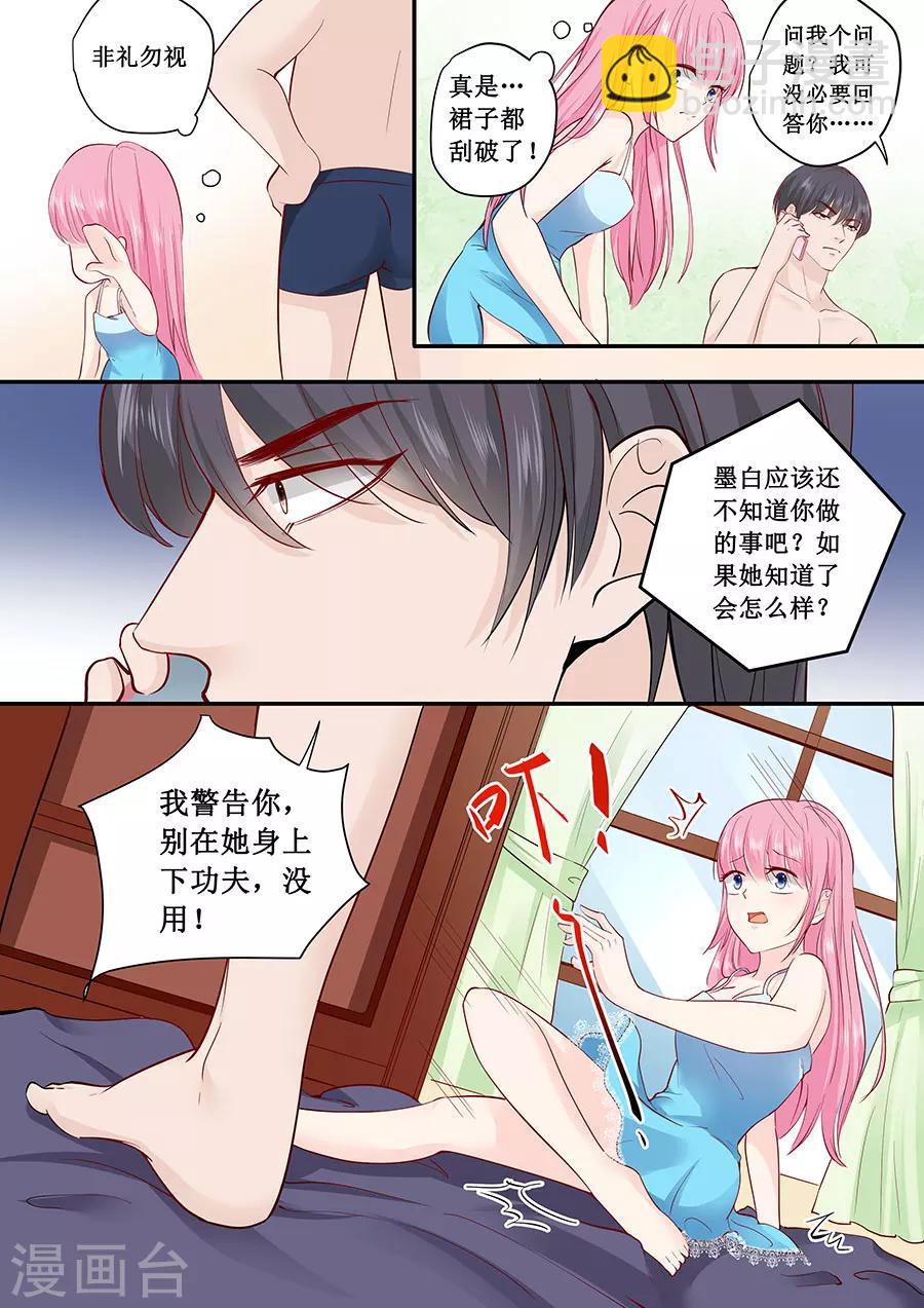 帝少的獨寵計劃 - 第182話 你是在威脅我嗎？ - 1