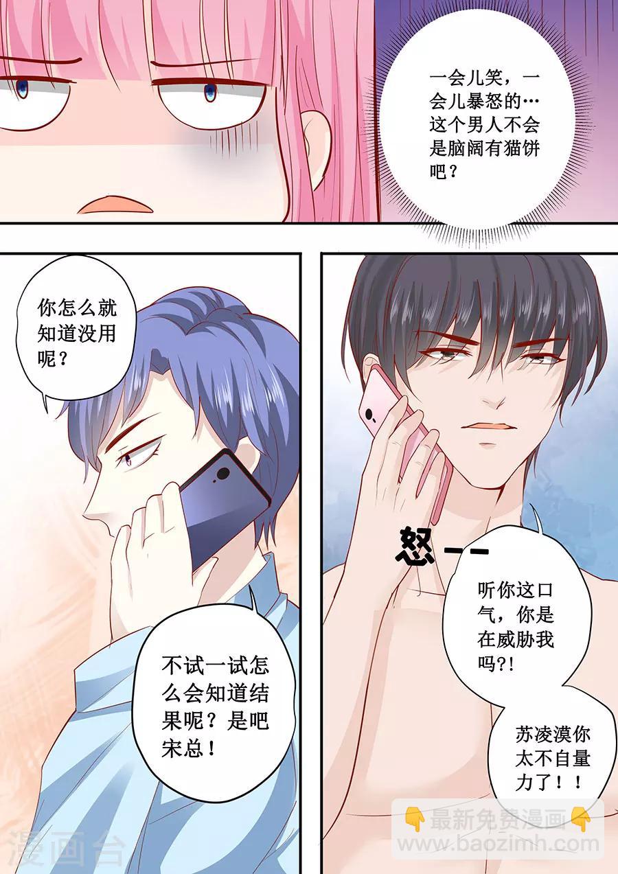 帝少的獨寵計劃 - 第182話 你是在威脅我嗎？ - 2