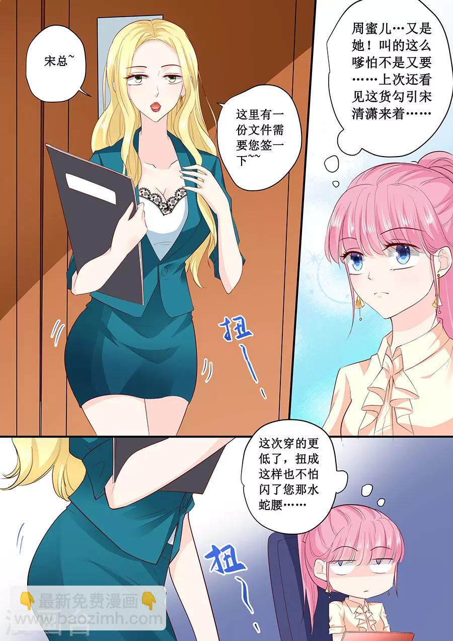 帝少的獨寵計劃 - 第184話 又要作死 - 1