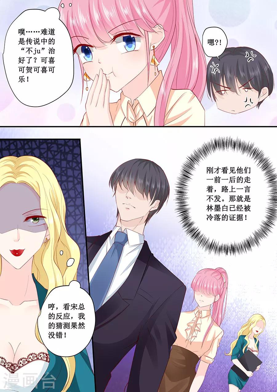 帝少的獨寵計劃 - 第184話 又要作死 - 2