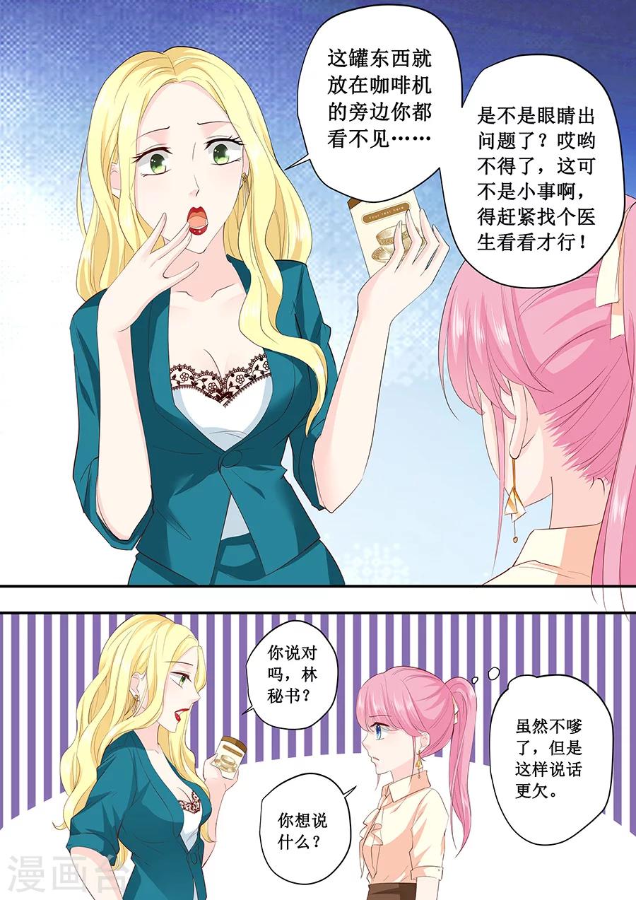 帝少的獨寵計劃 - 第186話 林墨白你拿什麼和我比 - 2