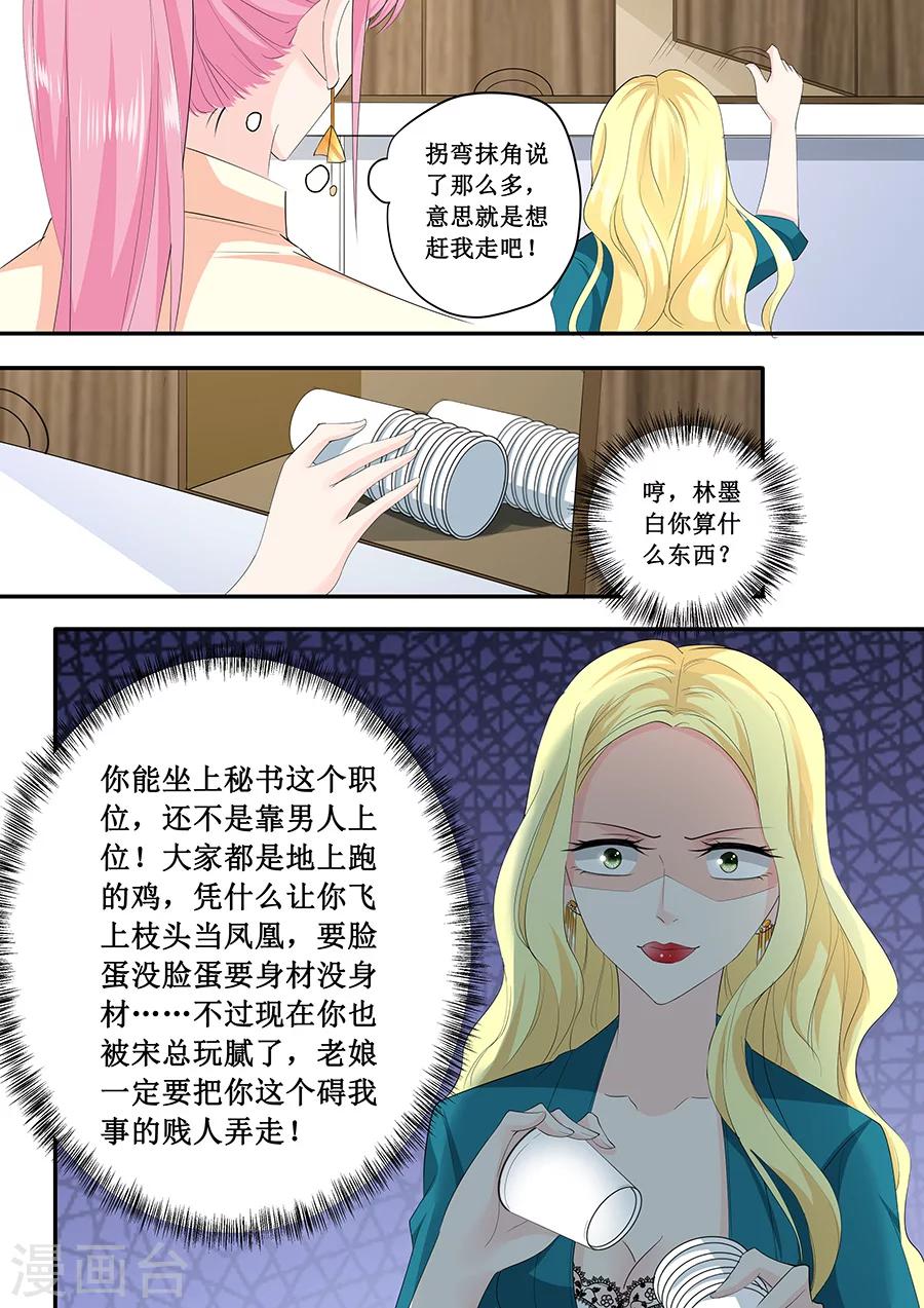 帝少的獨寵計劃 - 第186話 林墨白你拿什麼和我比 - 2