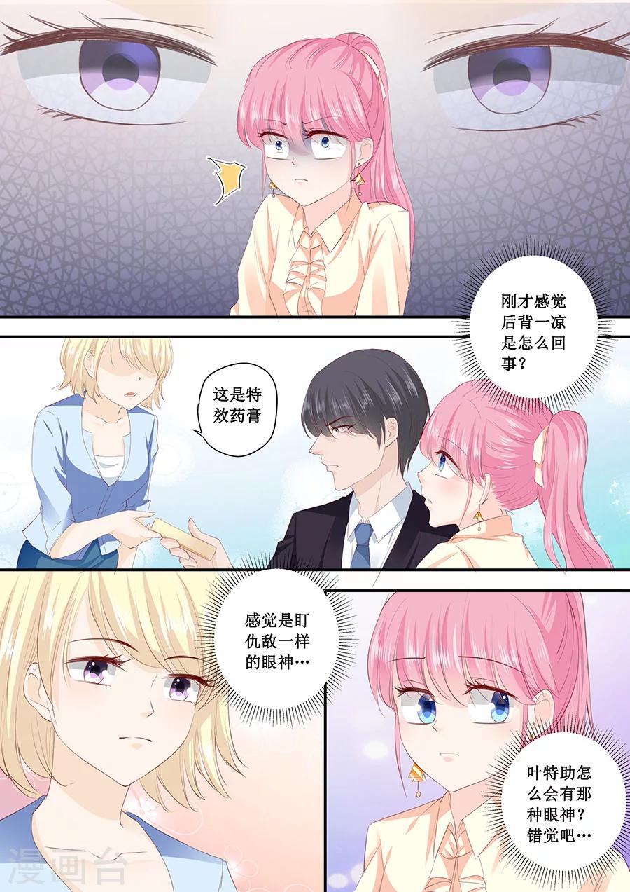 帝少的獨寵計劃 - 第188話 乖乖別動 - 1