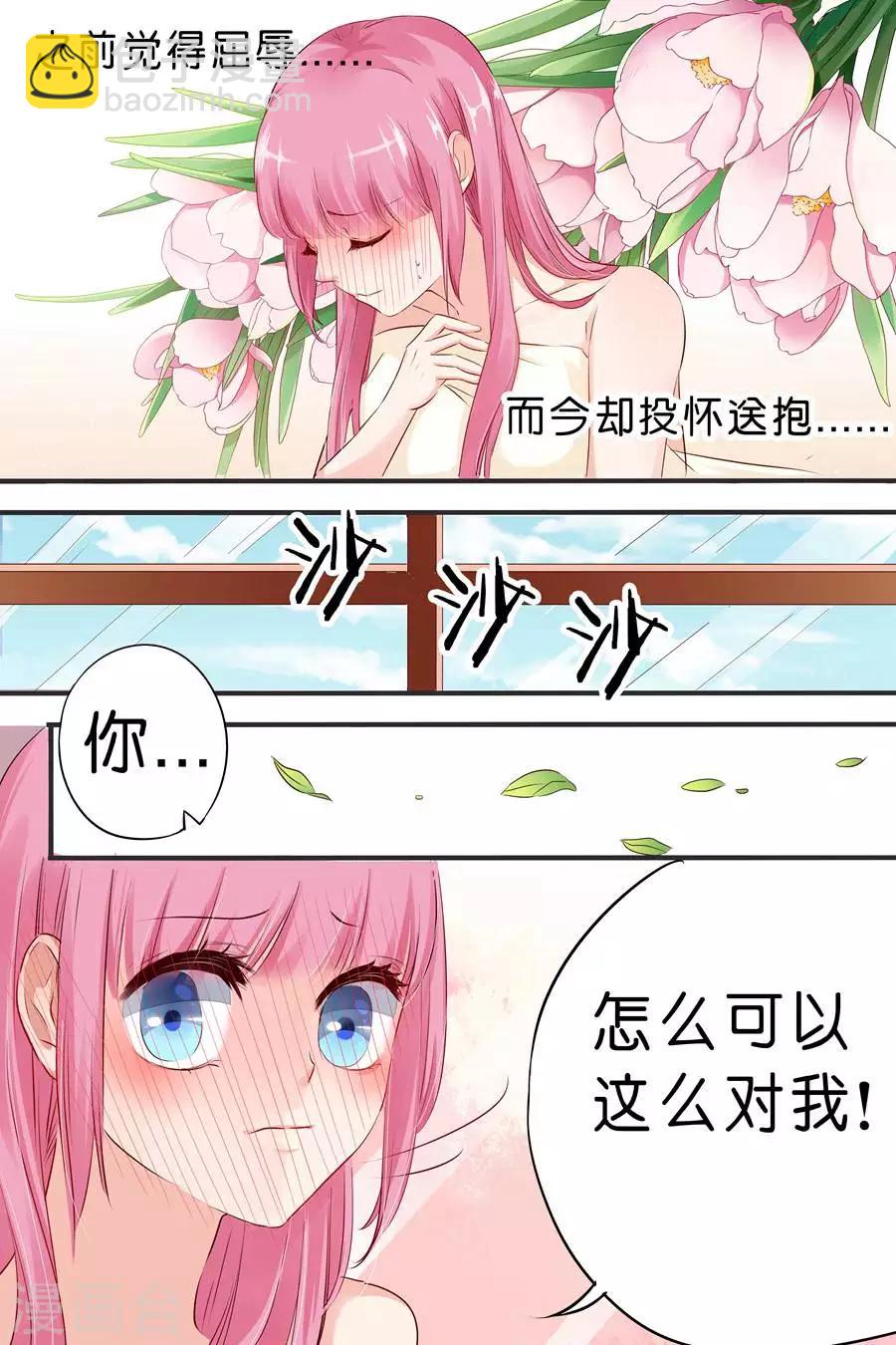 帝少的獨寵計劃 - 第20話 你應該伺候我 - 1