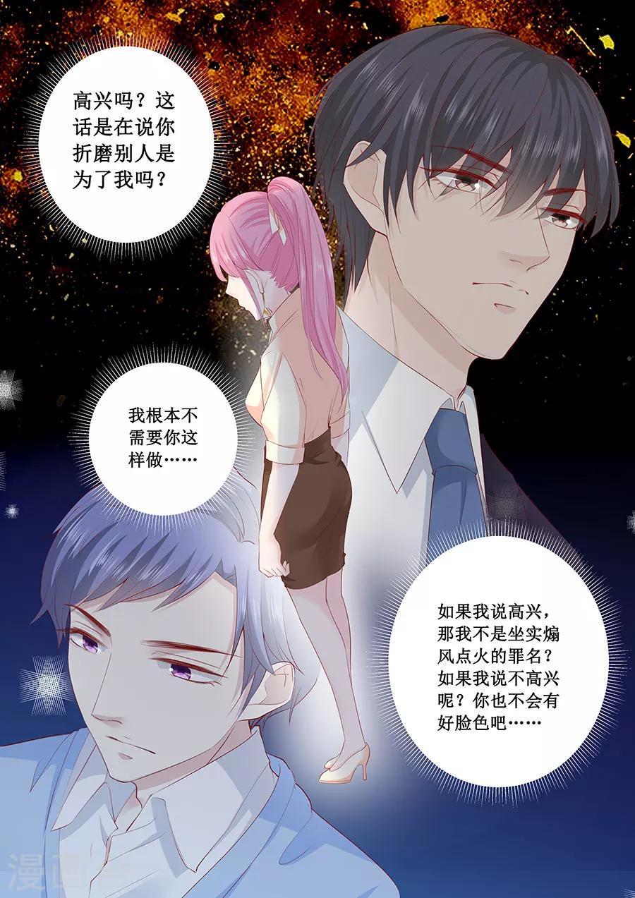 帝少的獨寵計劃 - 第192話 你高興嗎？ - 1