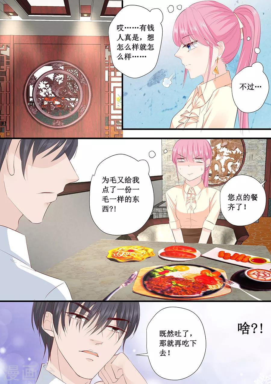 帝少的獨寵計劃 - 第202話 抓摸不透的人 - 2