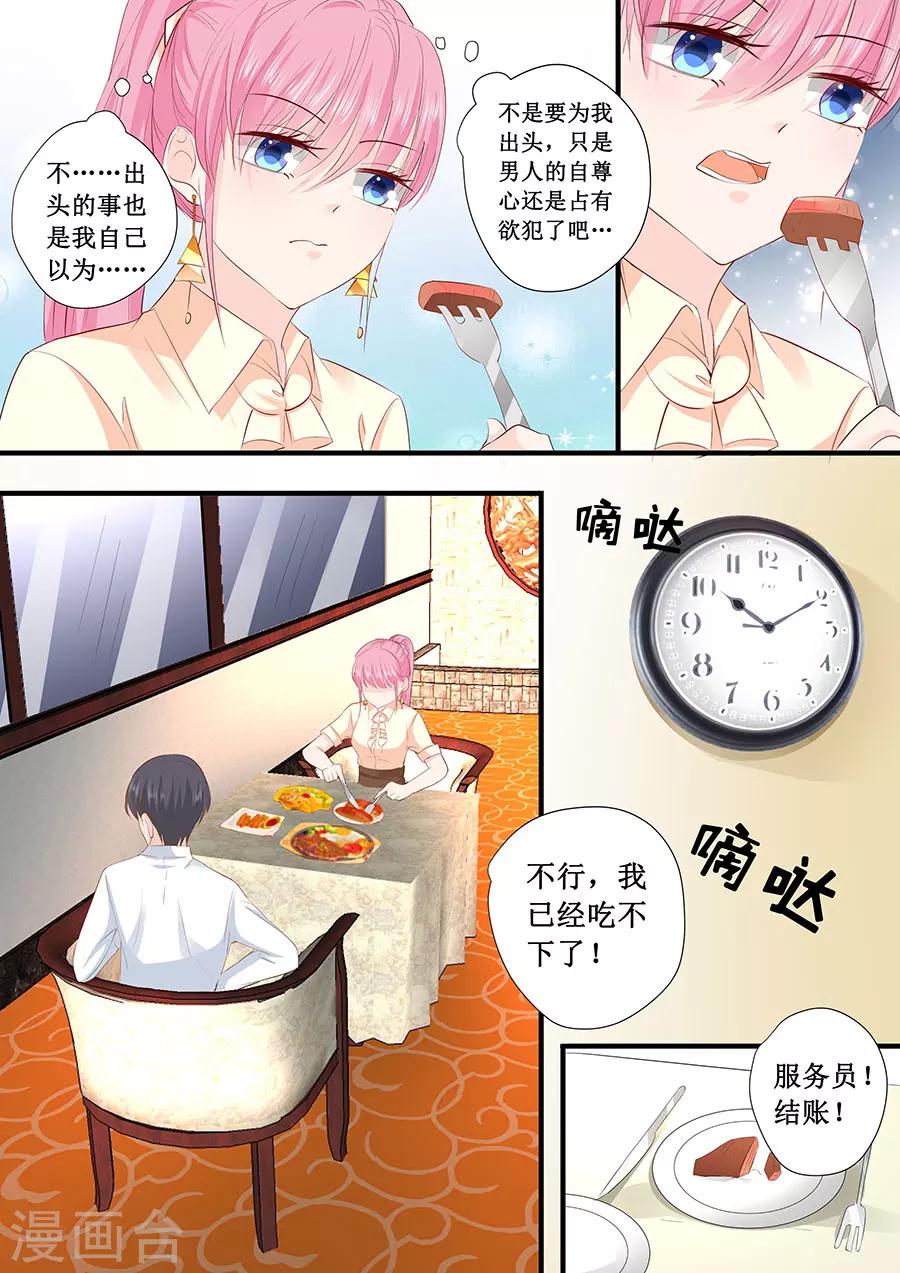 帝少的獨寵計劃 - 第202話 抓摸不透的人 - 2