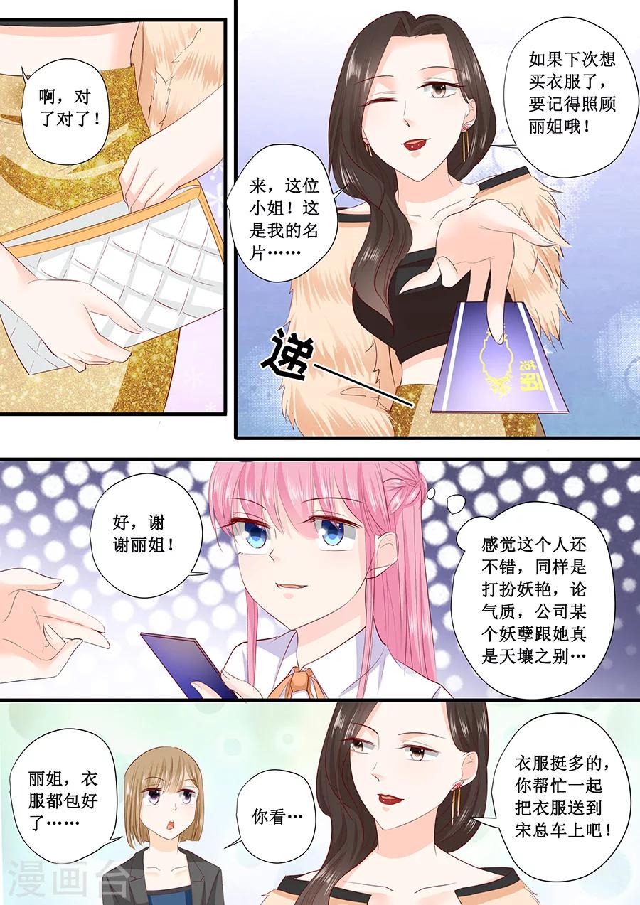 帝少的獨寵計劃 - 第204話 買衣服 - 1