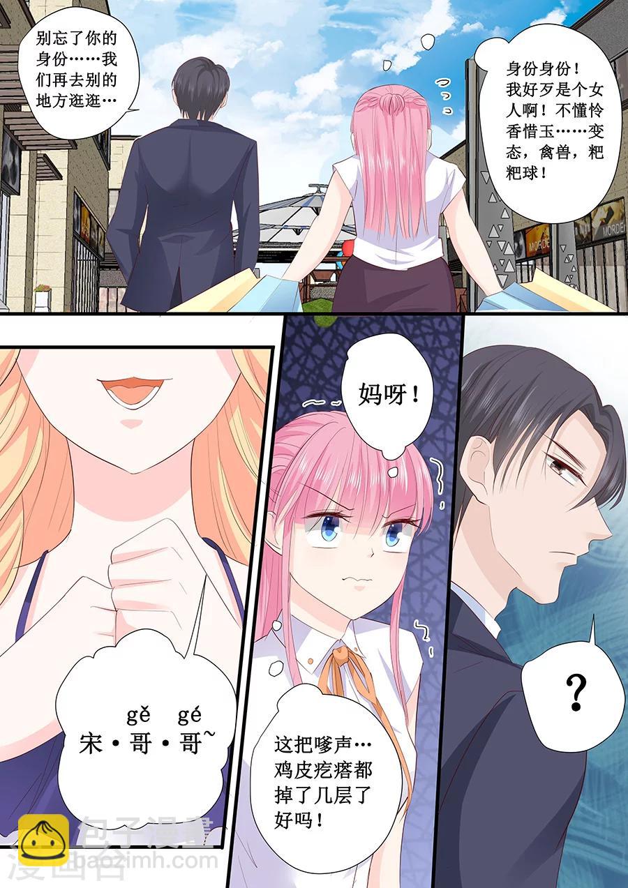 帝少的獨寵計劃 - 第204話 買衣服 - 1