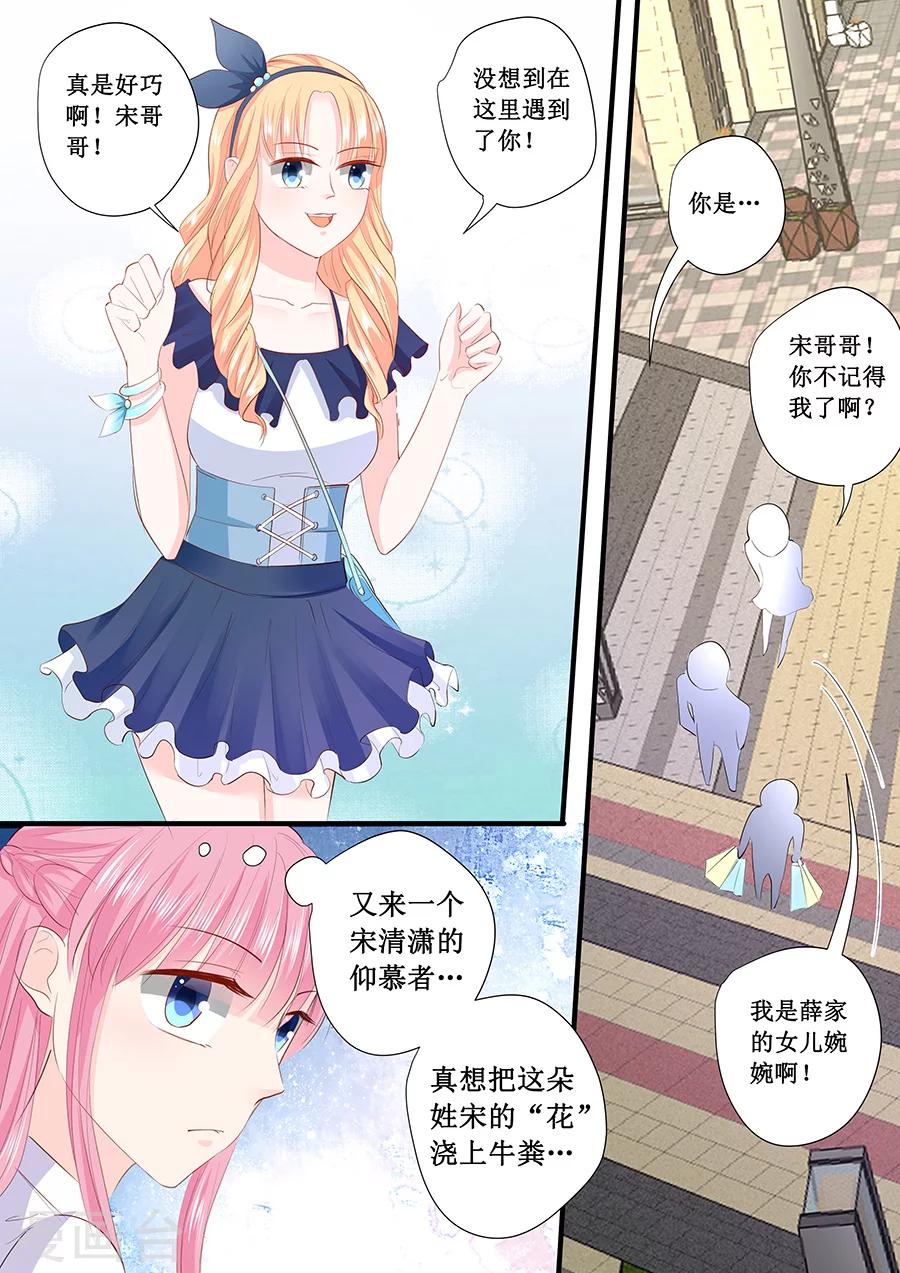 帝少的獨寵計劃 - 第204話 買衣服 - 2