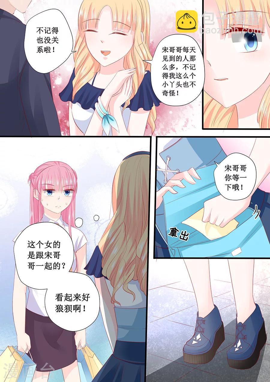 帝少的獨寵計劃 - 第204話 買衣服 - 1