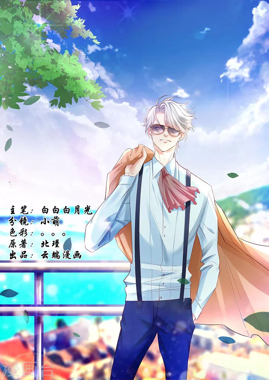 帝少的獨寵計劃 - 第206話 我喜歡的人就在旁邊 - 1