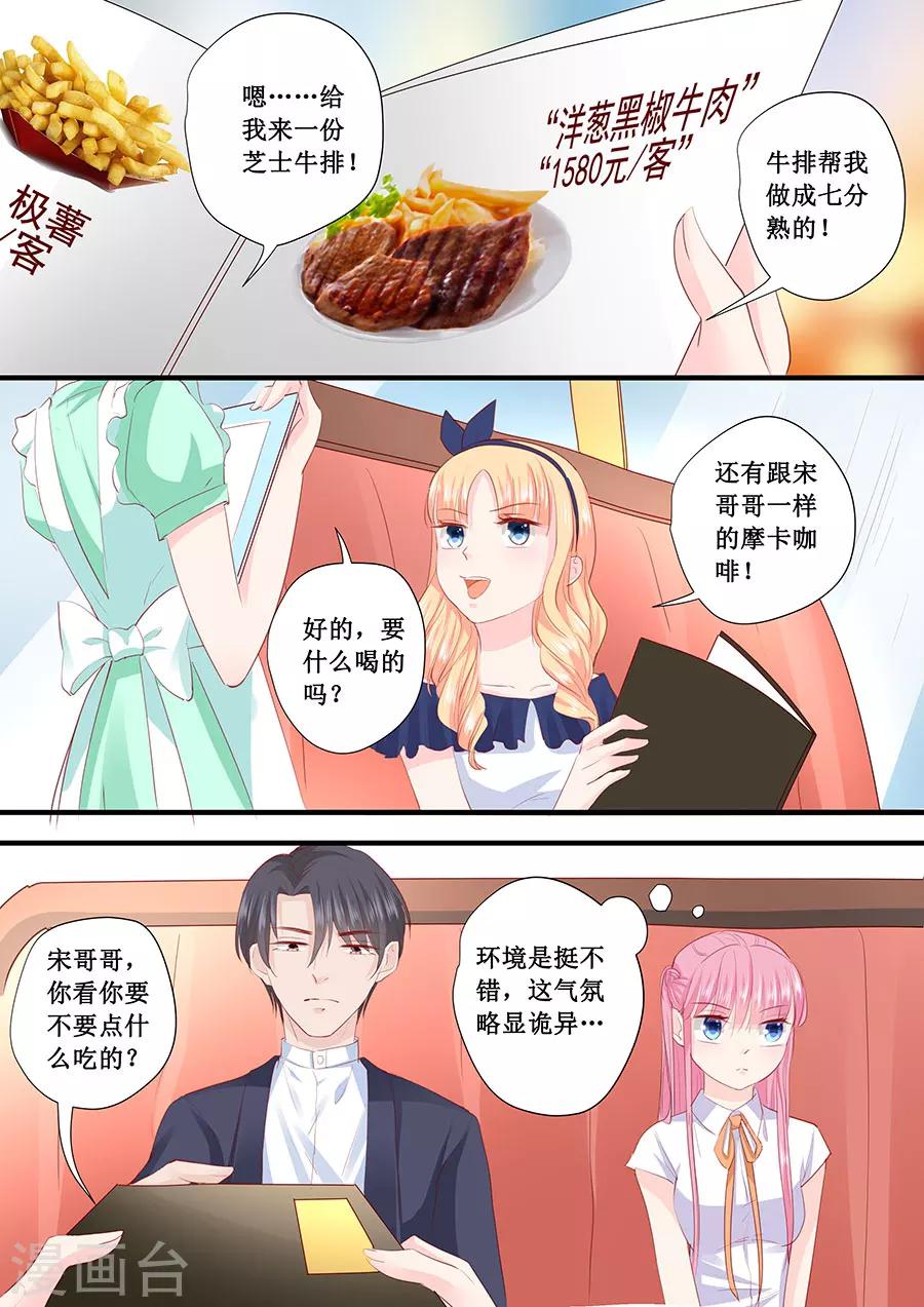 帝少的獨寵計劃 - 第206話 我喜歡的人就在旁邊 - 2