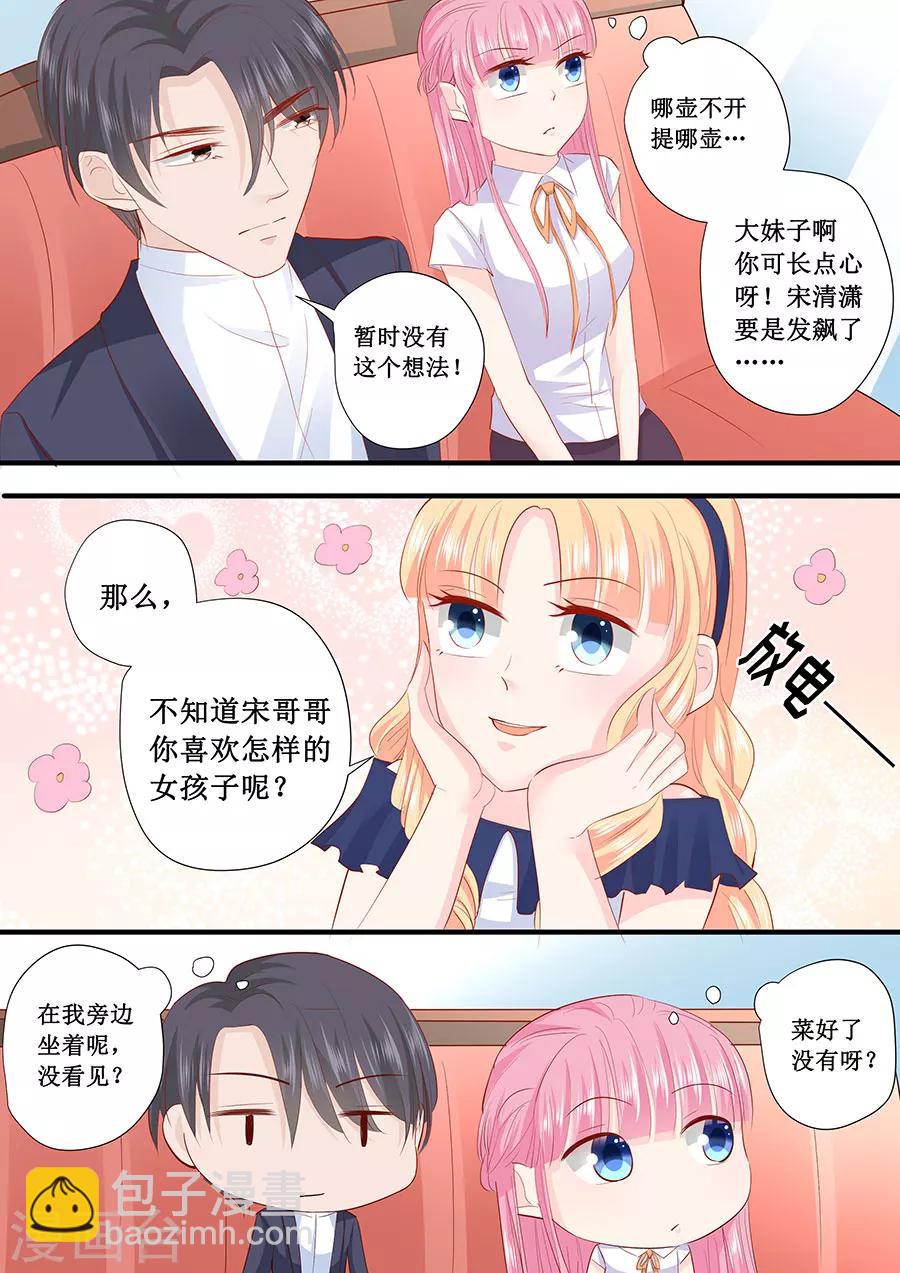 帝少的獨寵計劃 - 第206話 我喜歡的人就在旁邊 - 2