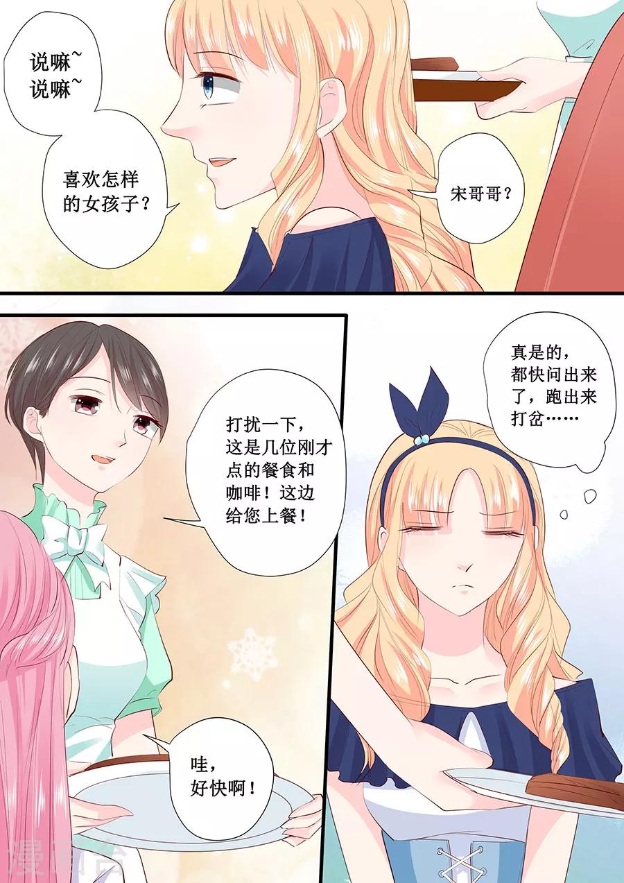 帝少的獨寵計劃 - 第206話 我喜歡的人就在旁邊 - 1