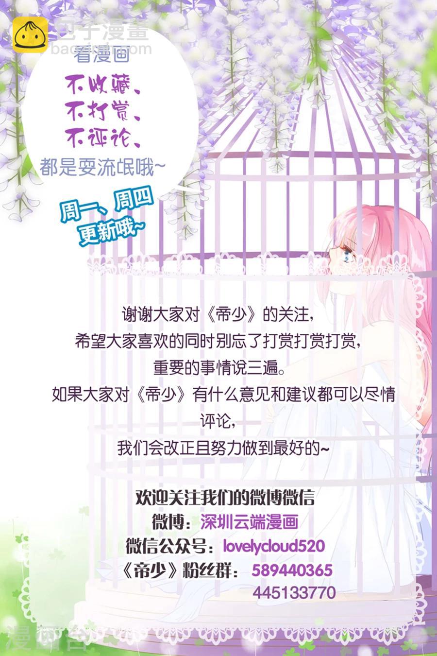 帝少的獨寵計劃 - 第208話 暴露本性 - 2