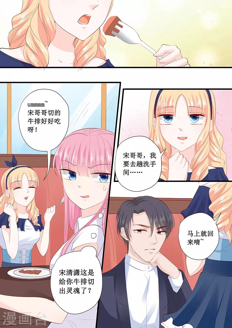 帝少的獨寵計劃 - 第208話 暴露本性 - 2