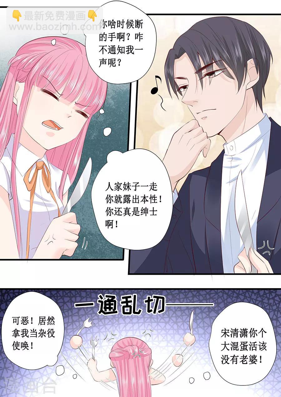 帝少的獨寵計劃 - 第208話 暴露本性 - 2