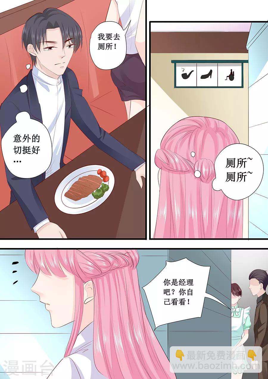 帝少的獨寵計劃 - 第208話 暴露本性 - 1