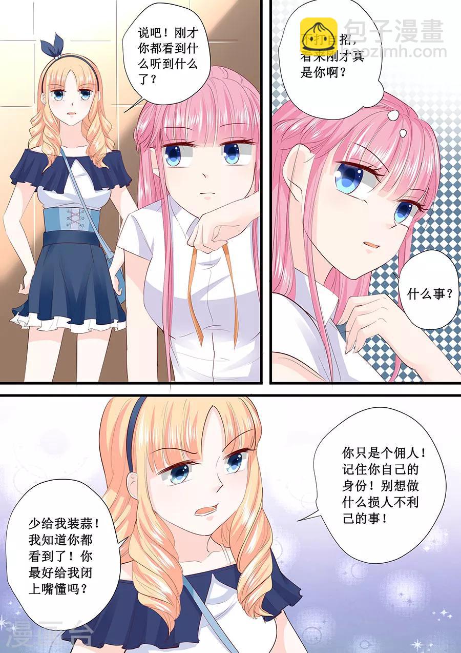 帝少的獨寵計劃 - 第208話 暴露本性 - 1