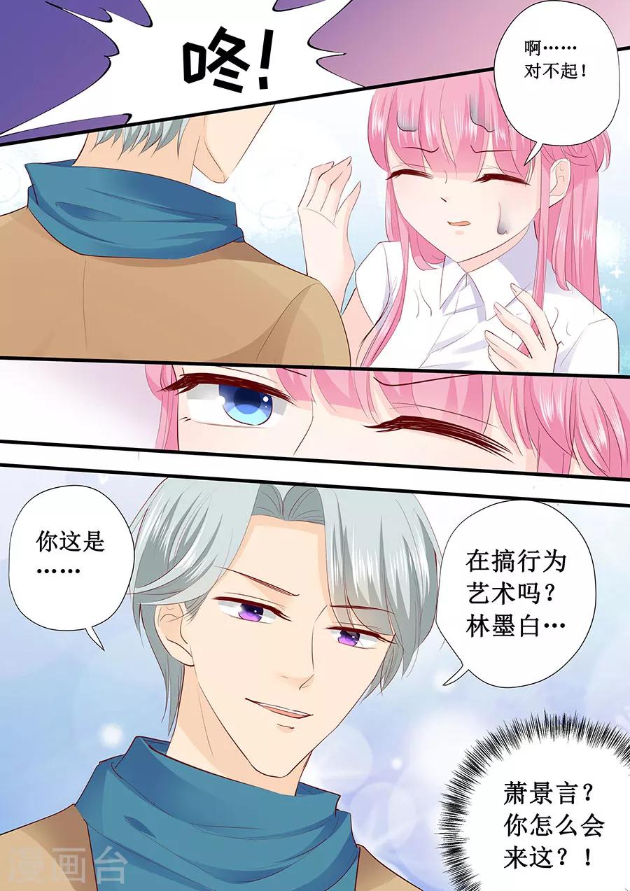 帝少的獨寵計劃 - 第210話 遇到蕭景言 - 2