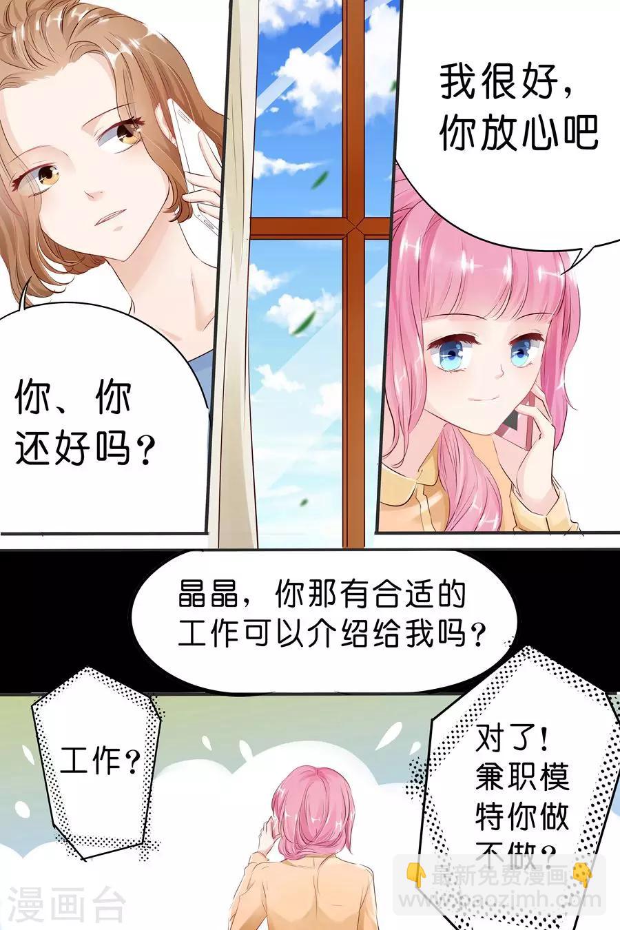 帝少的獨寵計劃 - 第22話 逃離魔爪 - 1