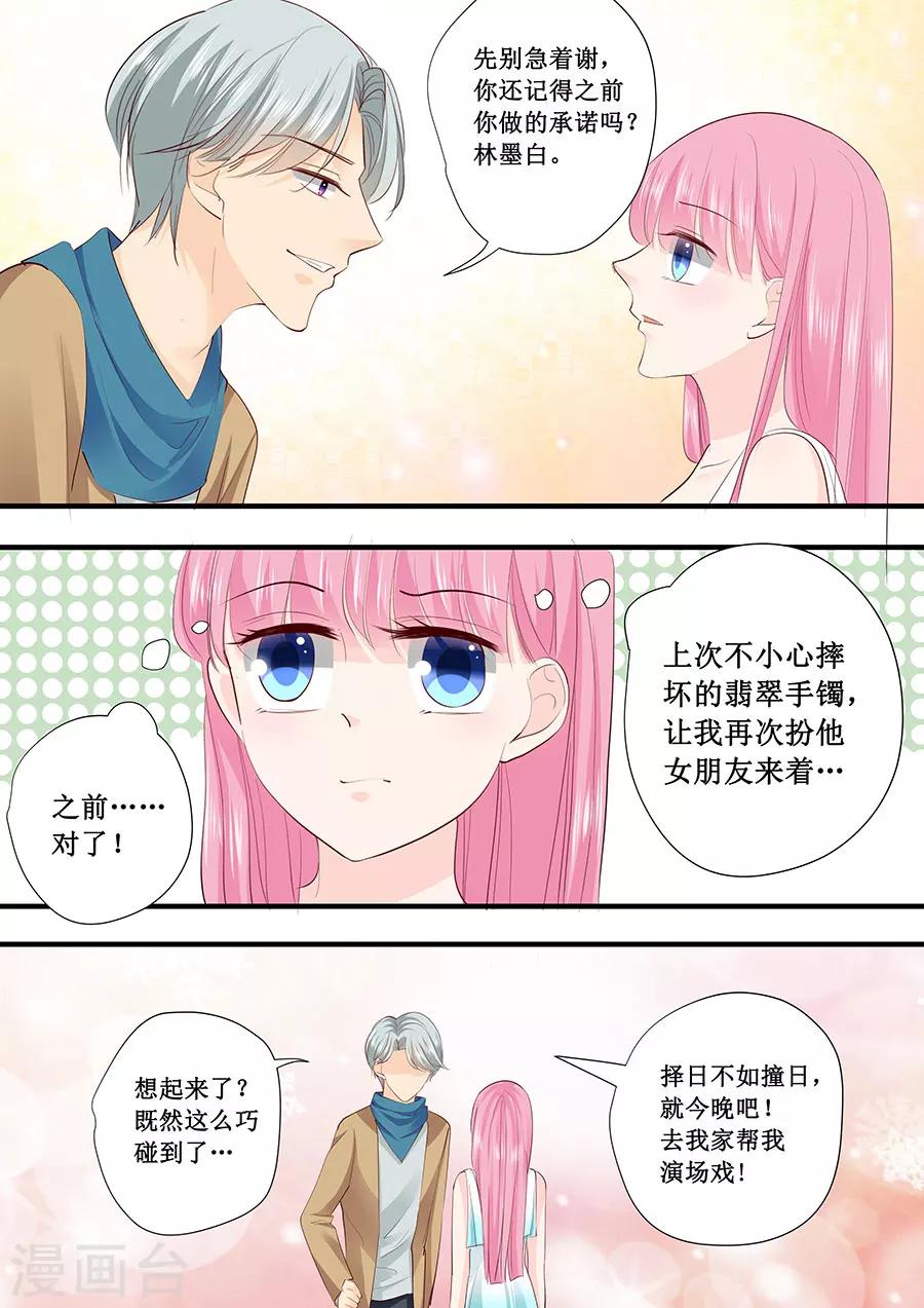 帝少的獨寵計劃 - 第212話 還記得之前答應我的事嗎？ - 2