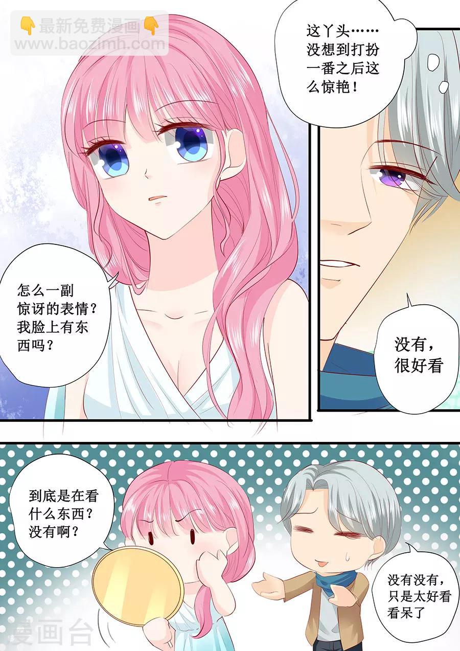 帝少的獨寵計劃 - 第212話 還記得之前答應我的事嗎？ - 2