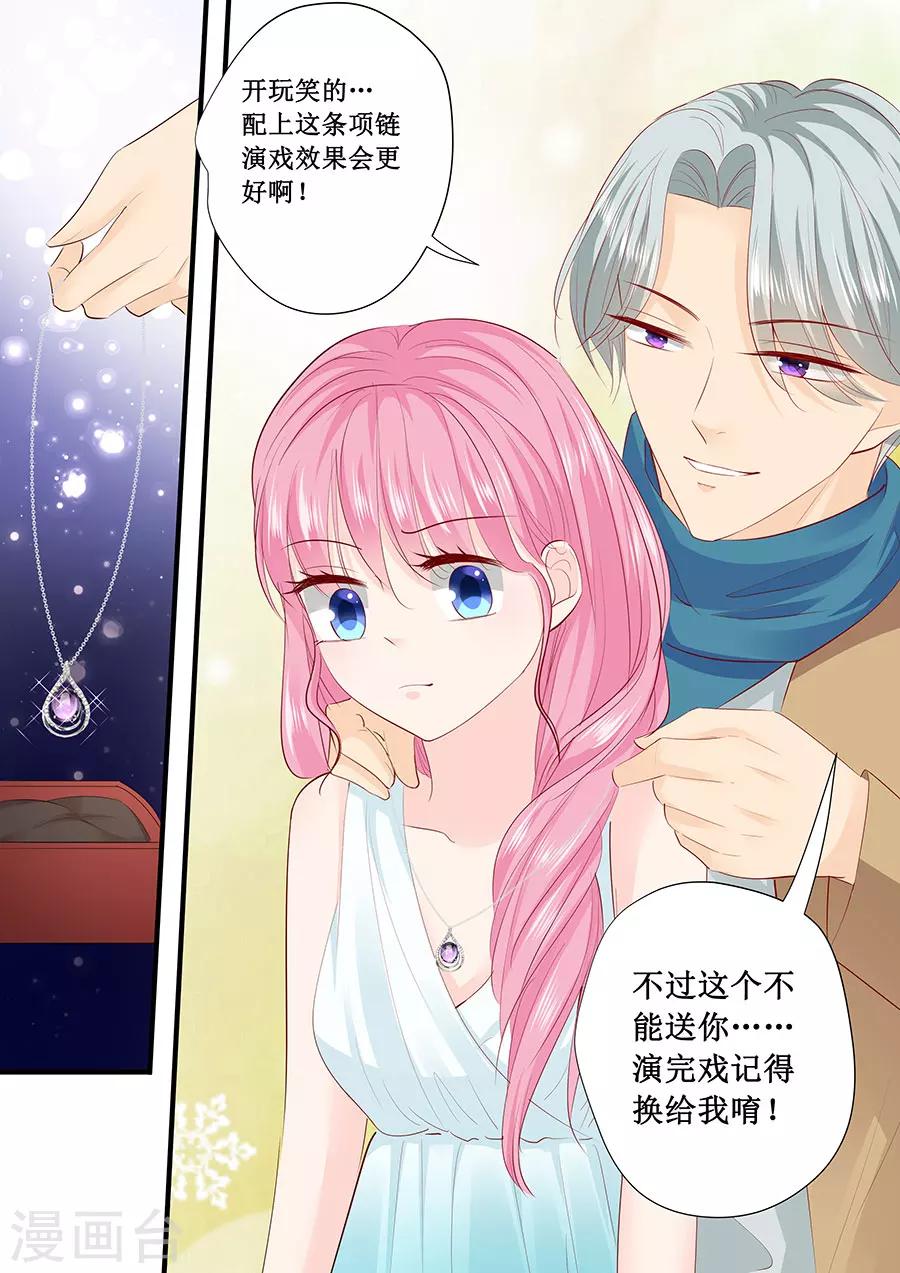 帝少的獨寵計劃 - 第212話 還記得之前答應我的事嗎？ - 2