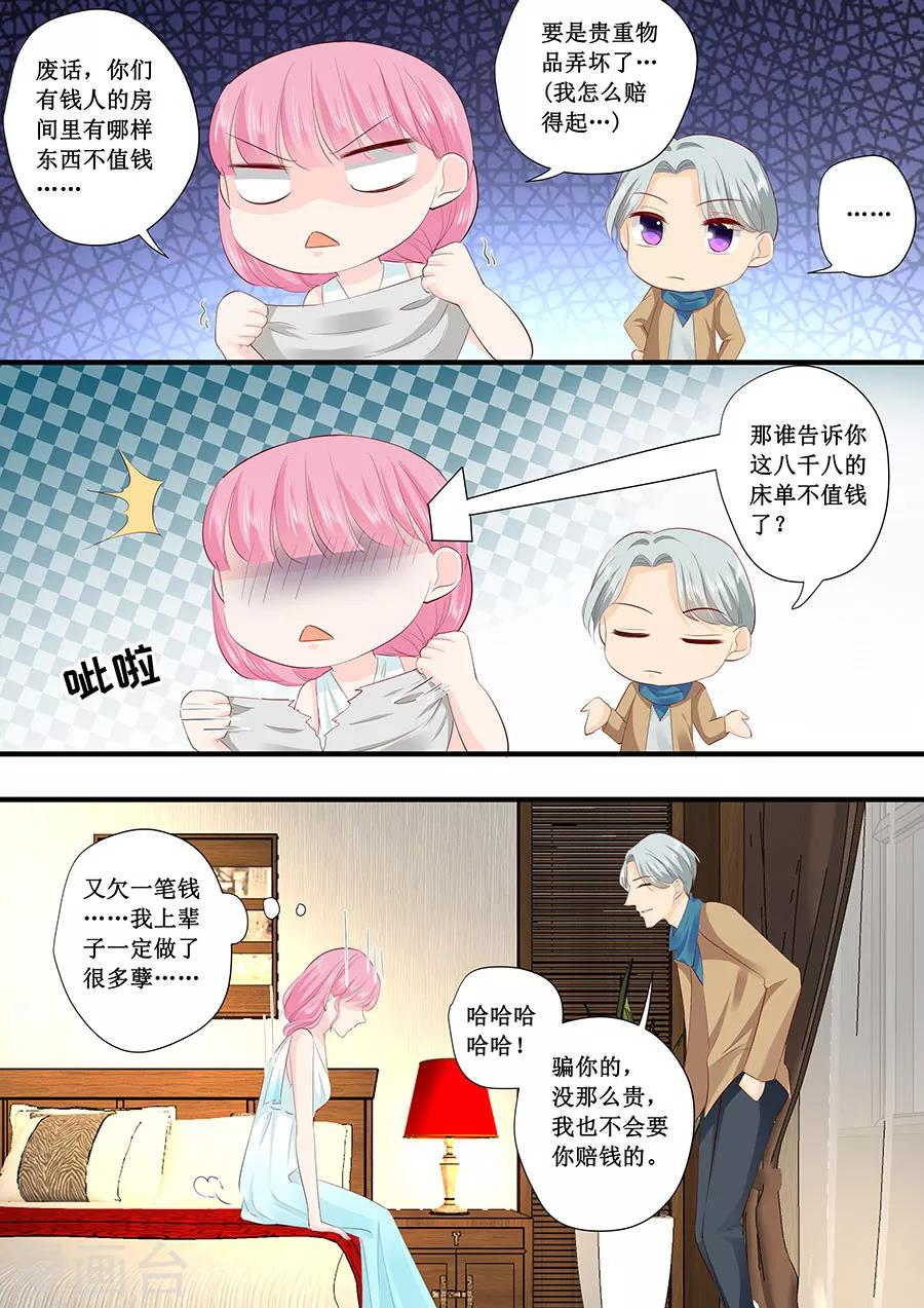 帝少的獨寵計劃 - 第214話 懵！這是什麼關係？ - 2