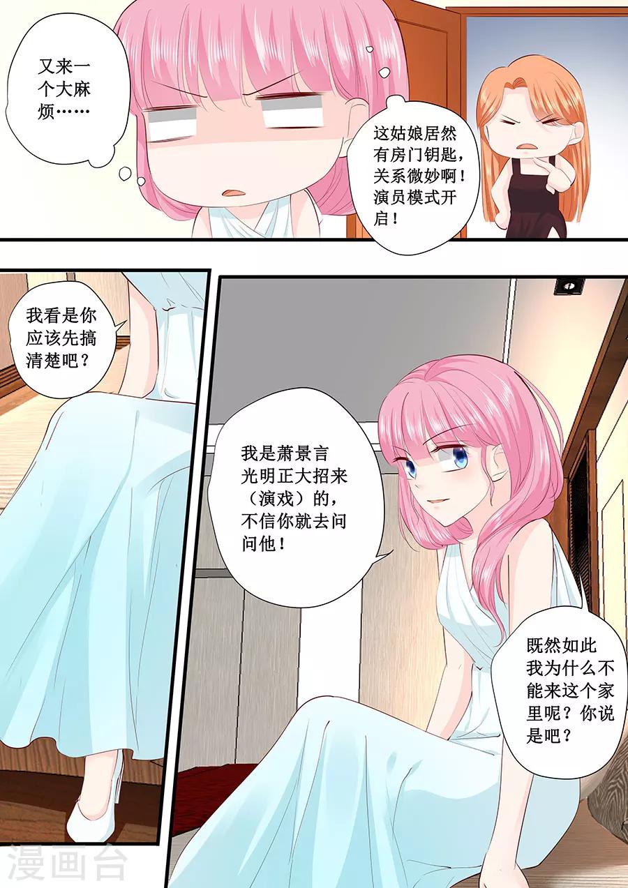 帝少的獨寵計劃 - 第216話 瘋狂的安雪 - 1