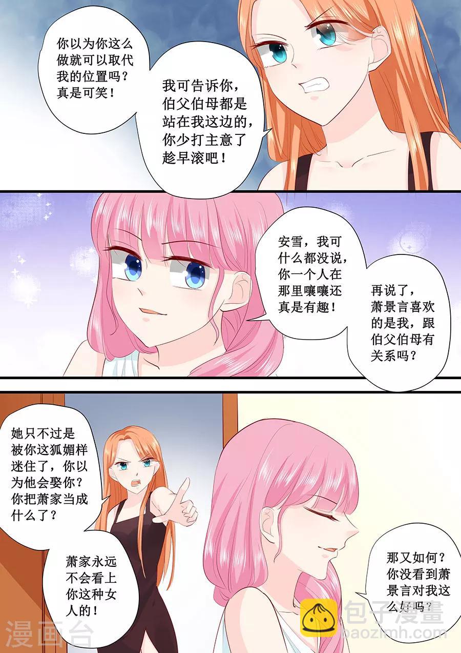 帝少的獨寵計劃 - 第216話 瘋狂的安雪 - 2