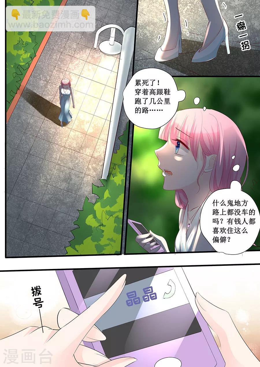 帝少的獨寵計劃 - 第216話 瘋狂的安雪 - 2