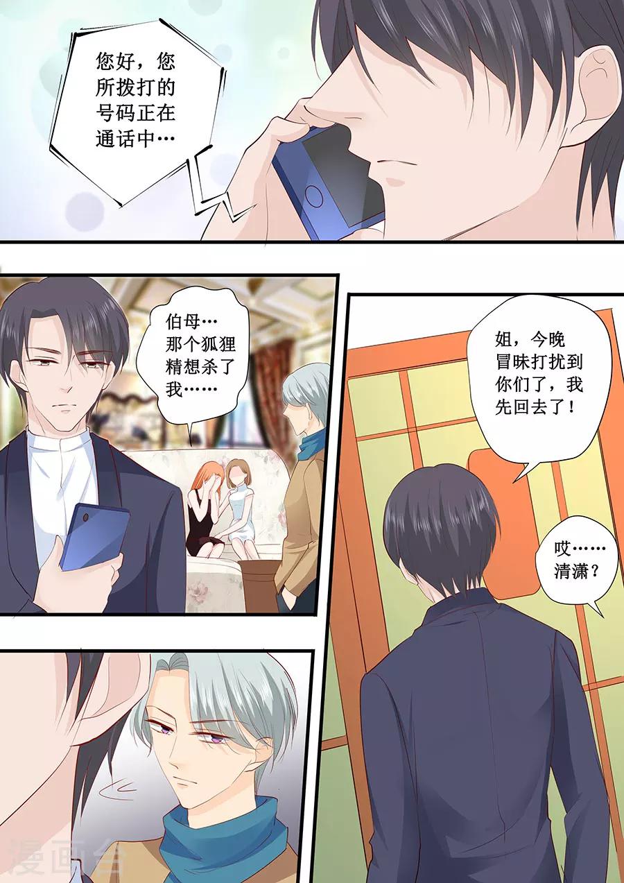 帝少的獨寵計劃 - 第216話 瘋狂的安雪 - 1