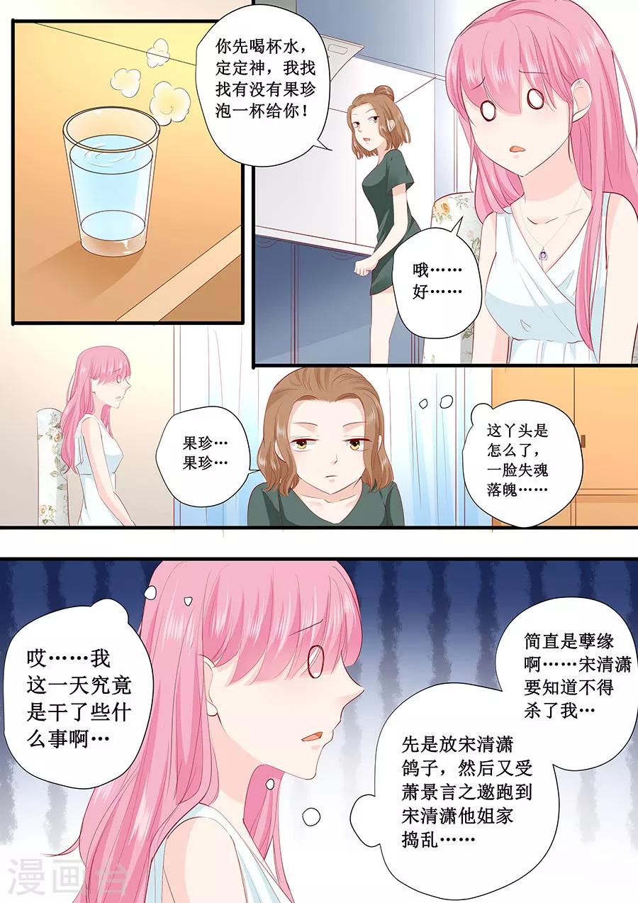 帝少的獨寵計劃 - 第216話 瘋狂的安雪 - 2