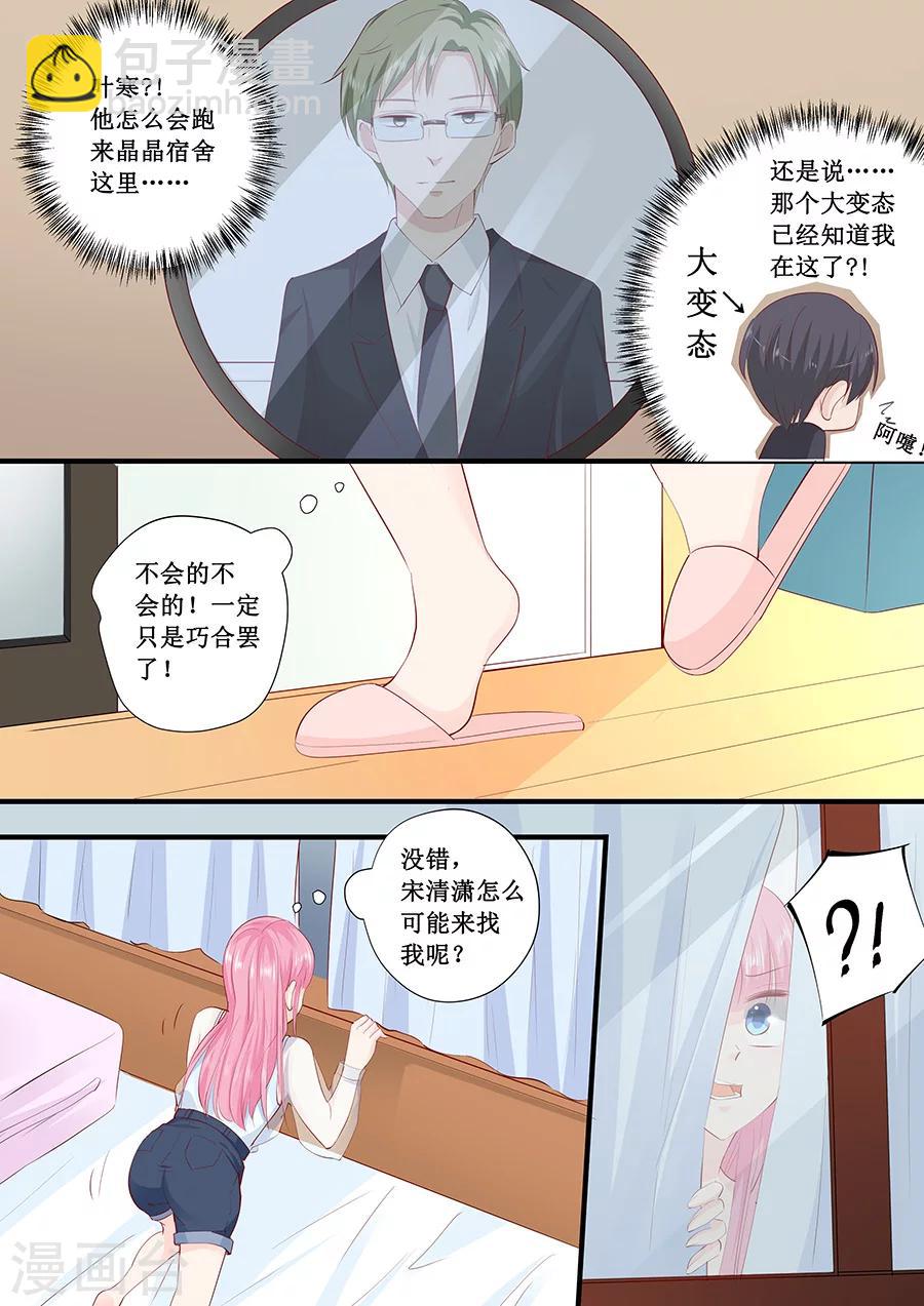 帝少的獨寵計劃 - 第218話 跑不了了 - 1