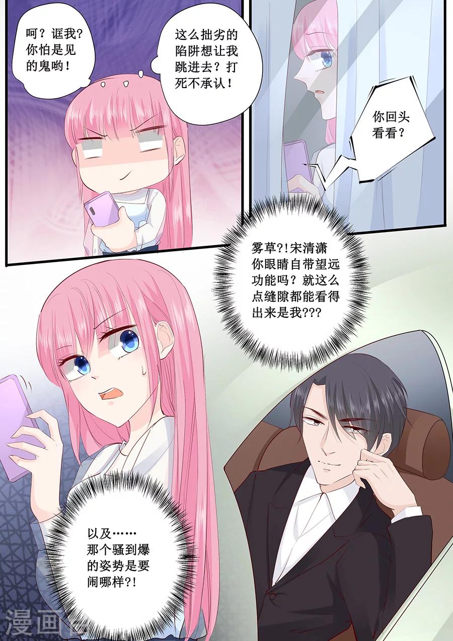 帝少的獨寵計劃 - 第218話 跑不了了 - 2