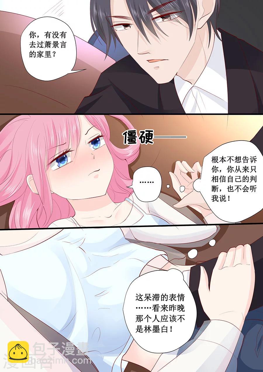 帝少的獨寵計劃 - 第220話 憑什麼你們都欺負我 - 2