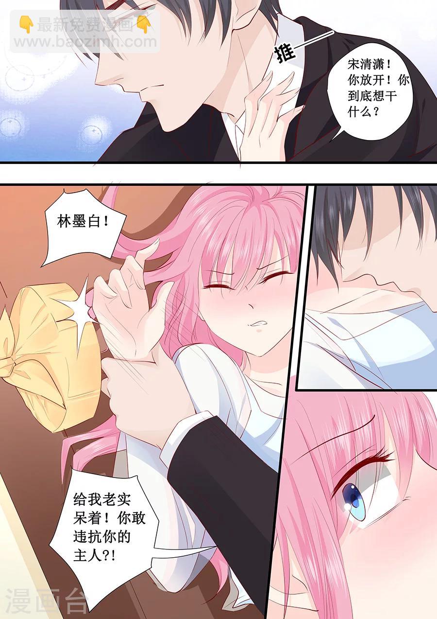 帝少的獨寵計劃 - 第220話 憑什麼你們都欺負我 - 1