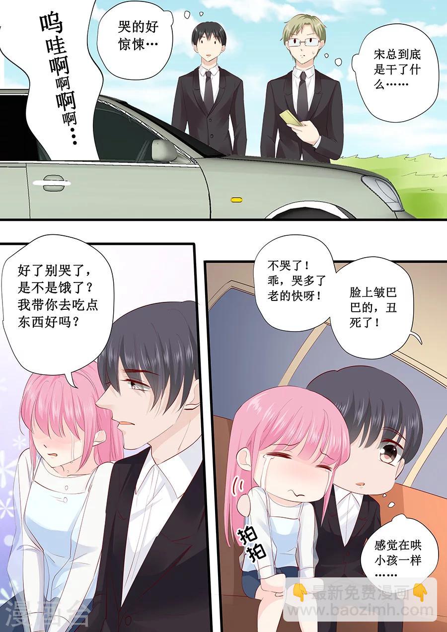 帝少的獨寵計劃 - 第220話 憑什麼你們都欺負我 - 1