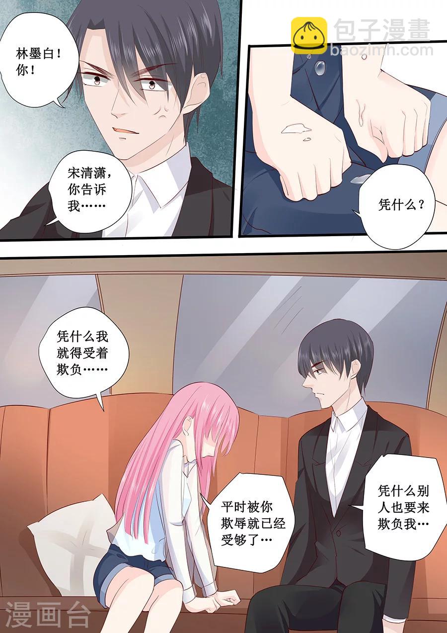 帝少的獨寵計劃 - 第220話 憑什麼你們都欺負我 - 1