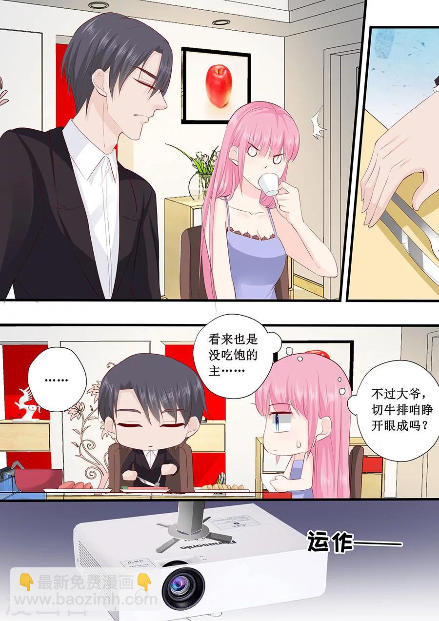 帝少的獨寵計劃 - 第222話 整蠱節目 - 1