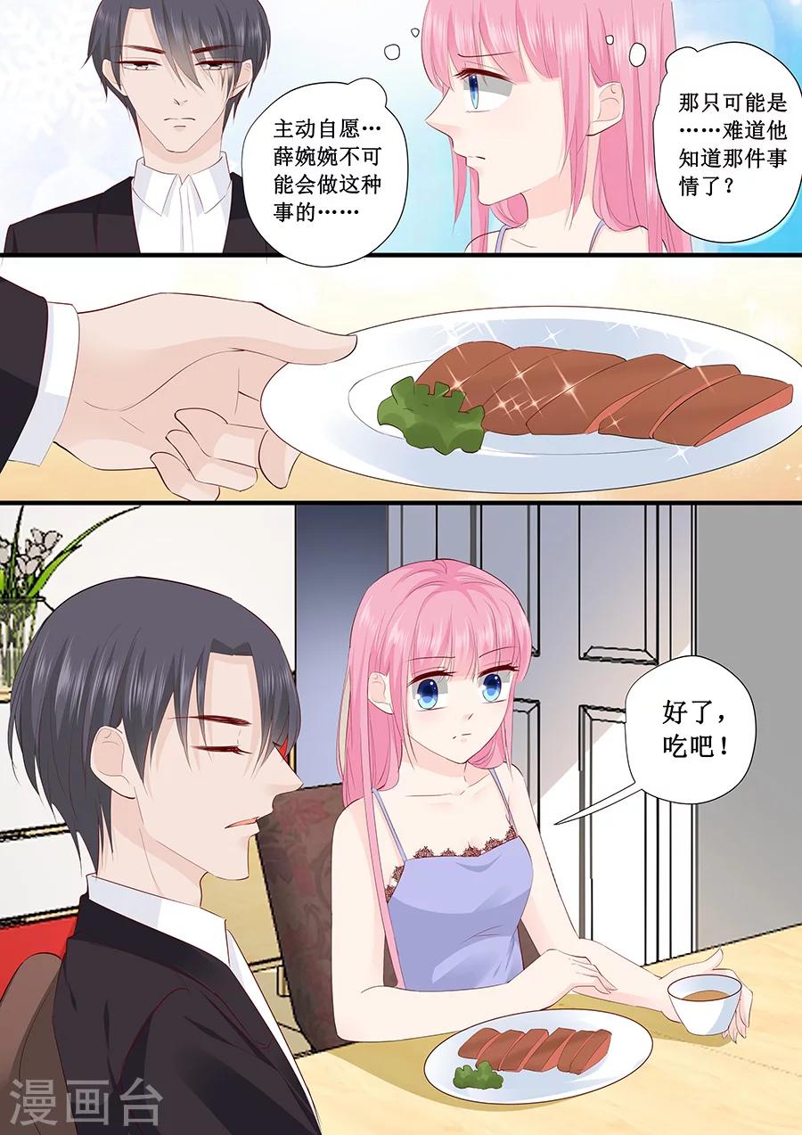 帝少的獨寵計劃 - 第222話 整蠱節目 - 1